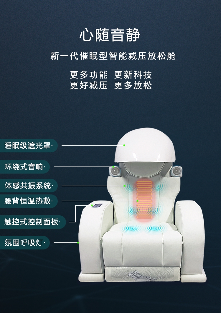 头罩体感音波减压放松舱