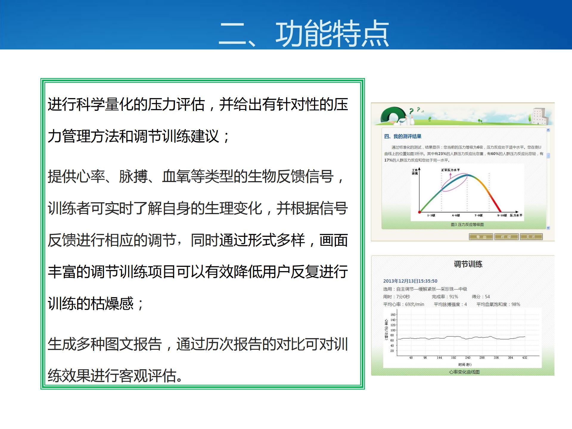 压力与情绪管理系统